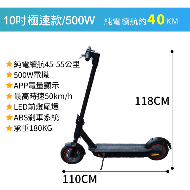 電動滑板車 X2 10吋極速款